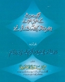 iman_per_khatma_ke_7_nuskhay